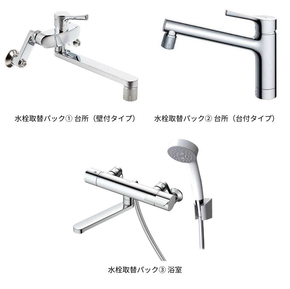 トイレ取替水栓取替キャンペーン行っており...