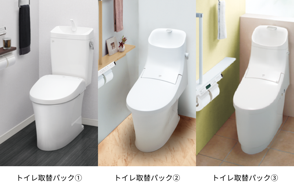 トイレ取替水栓取替キャンペーン行っており...