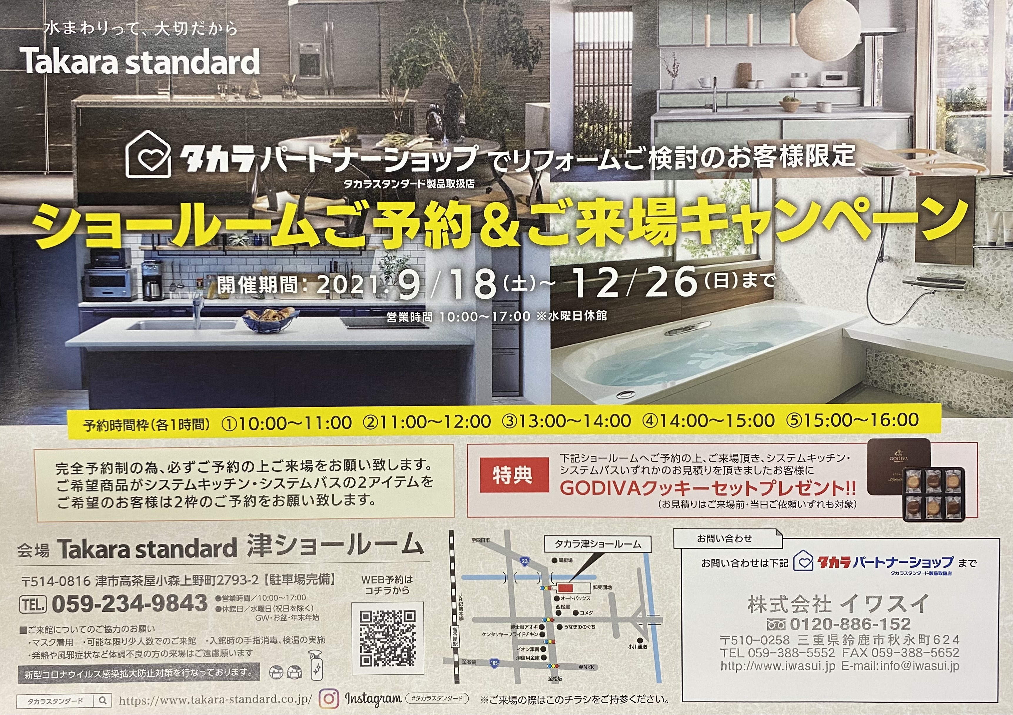 ショールームご予約&ご来場キャ...