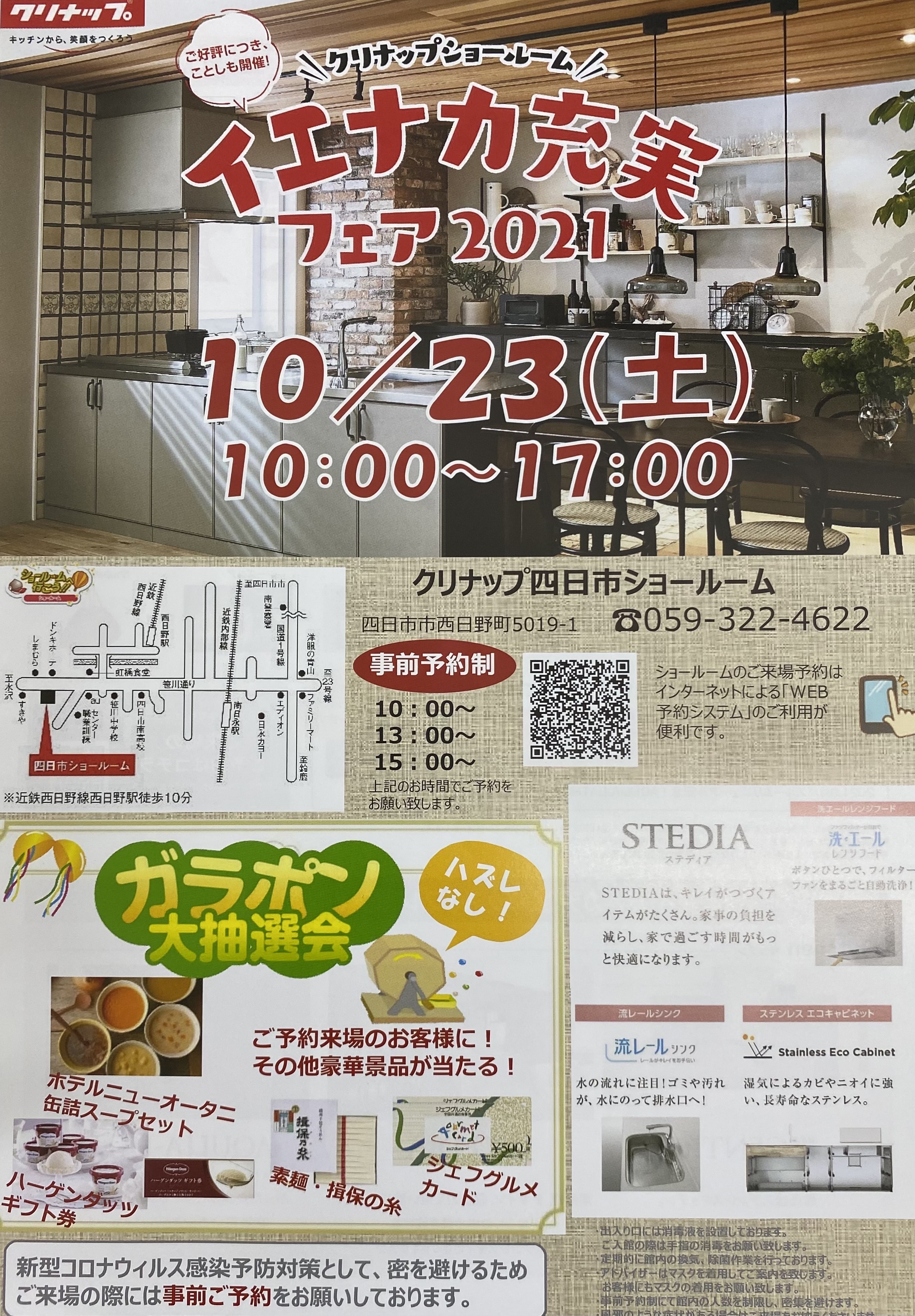 イエナカ充実フェア2021 10/23(...
