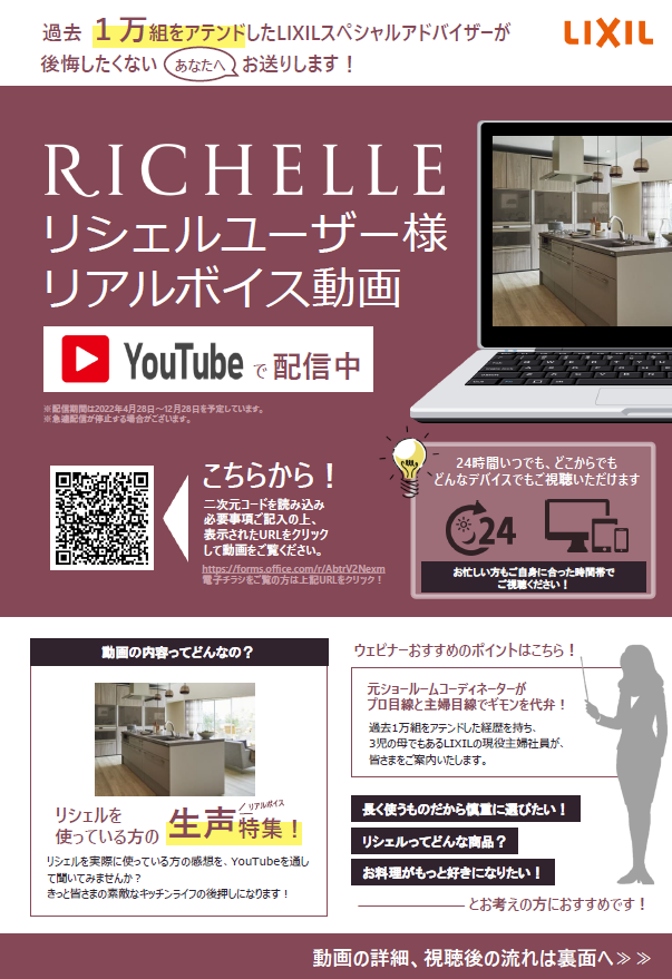 LIXIL キッチンリシェルユーザー様 ...
