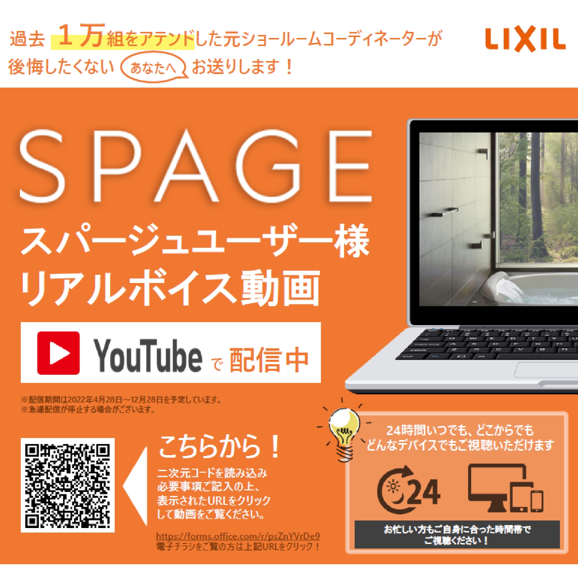 LIXIL お風呂スパージュユーザー様 ...