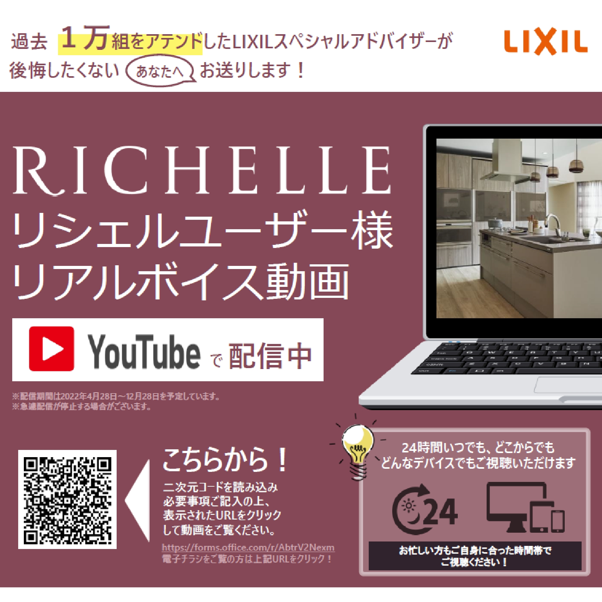 LIXIL キッチンリシェルユーザー様 ...