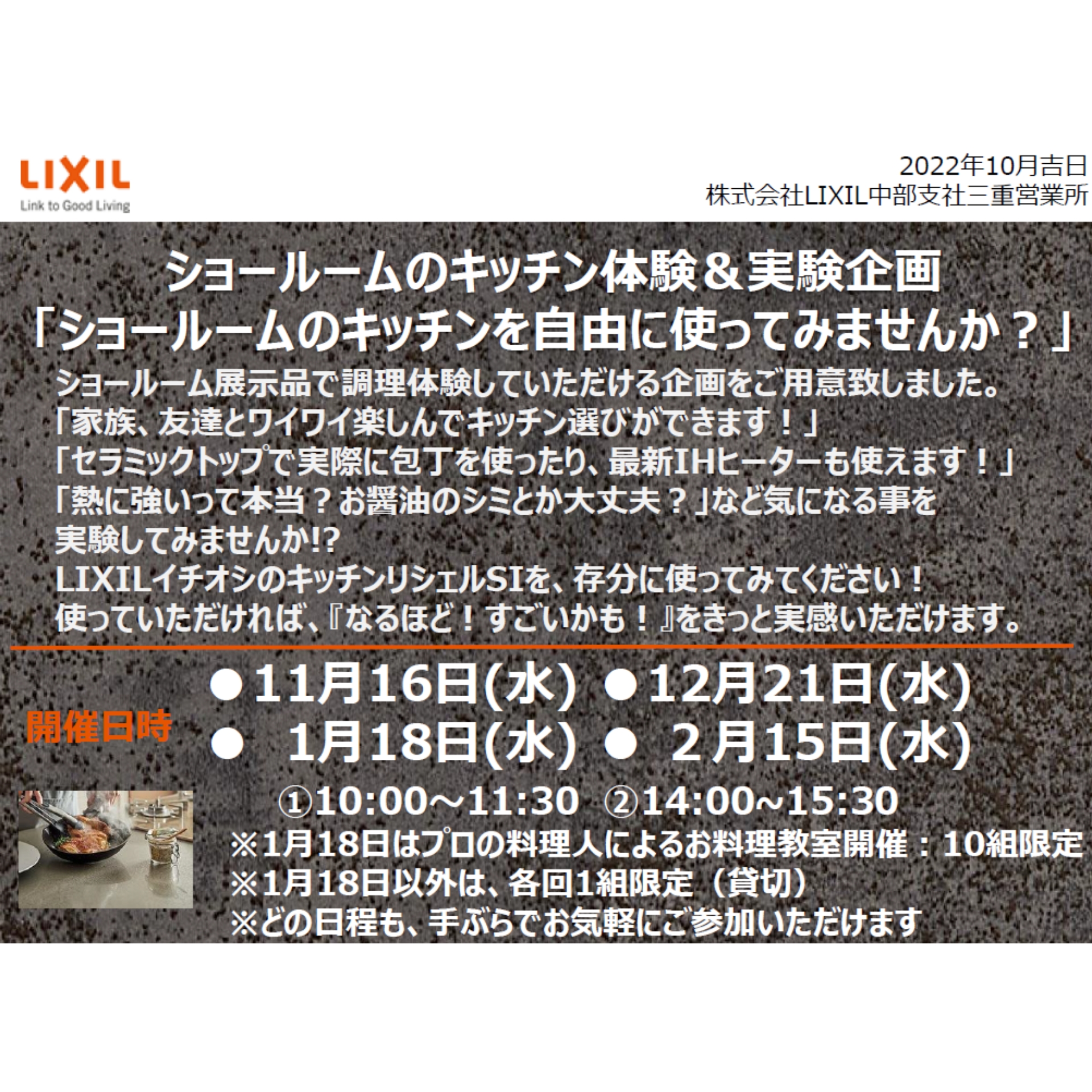 LIXIL キッチン体験＆実験企画 11...