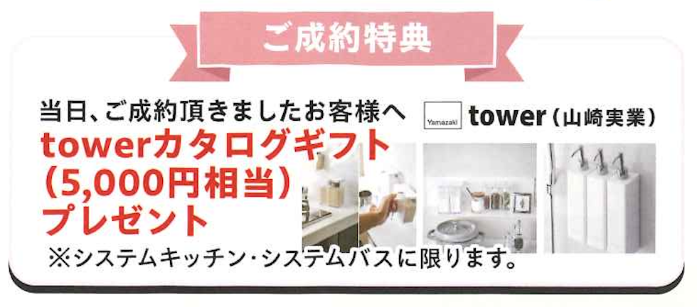 タカラスタンダード 津　春のタカラフェア...