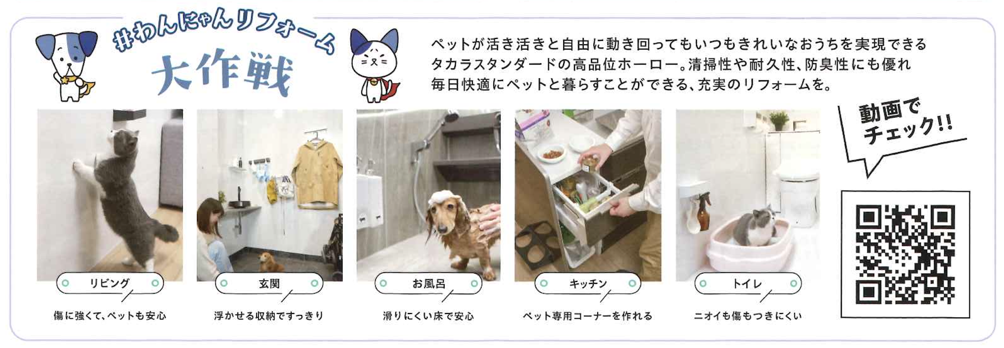 タカラスタンダード 津　春のタカラフェア...