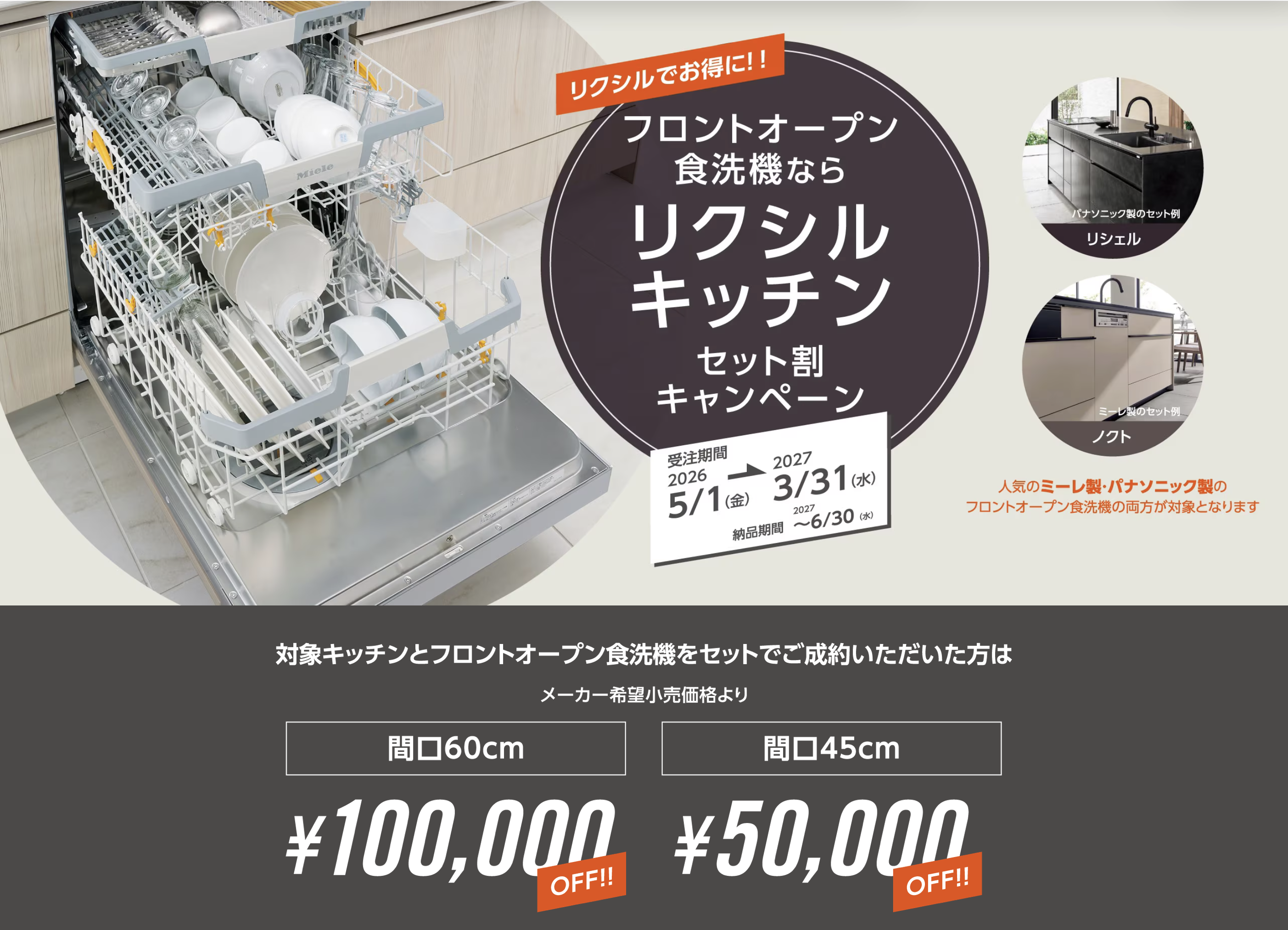 リクシルキッチンセット割キャンペーン【食...
