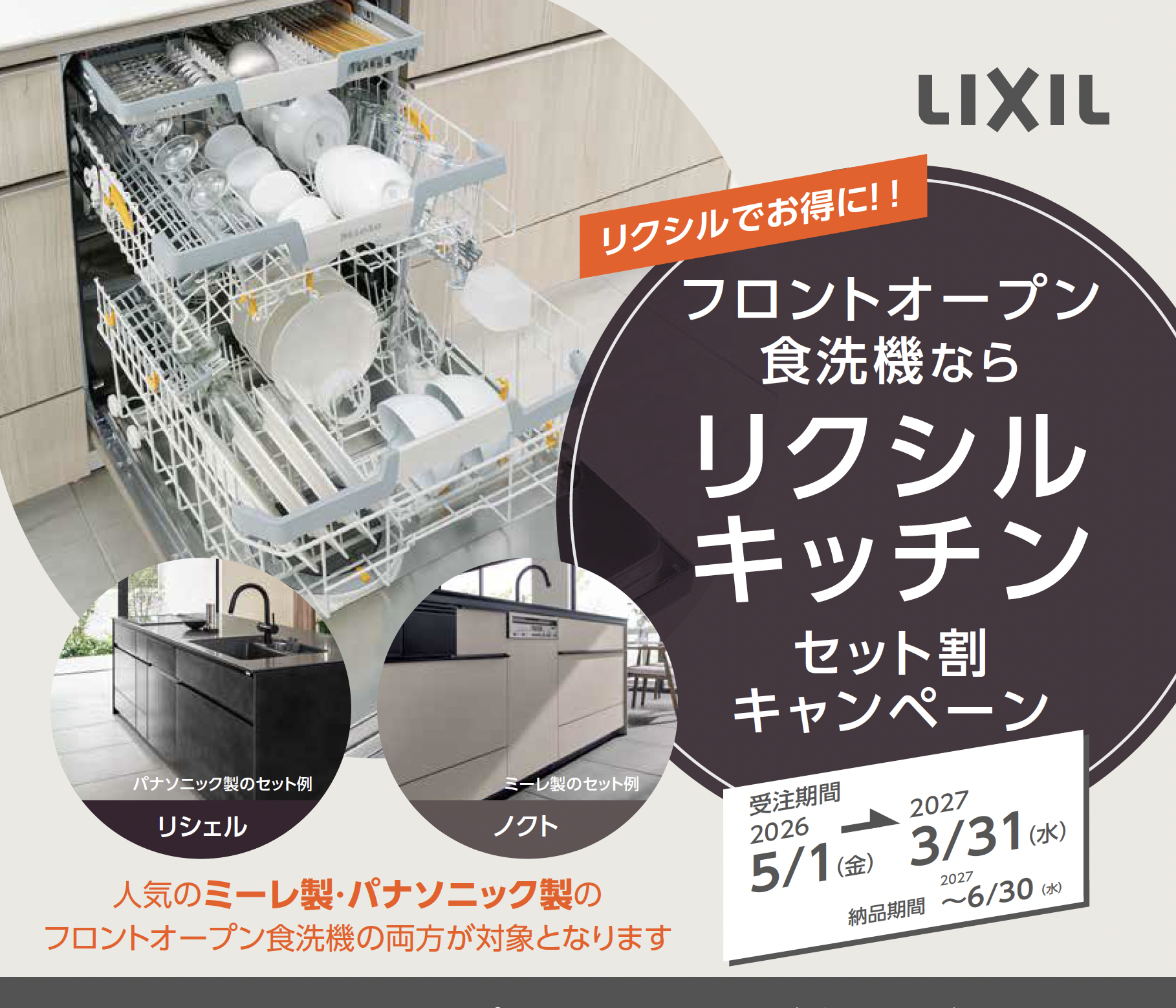 リクシルキッチンセット割キャンペーン【食...