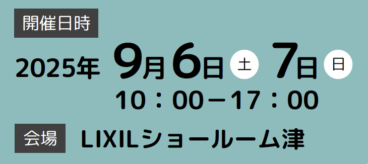 LIXILリフォームフェス 2025年9...