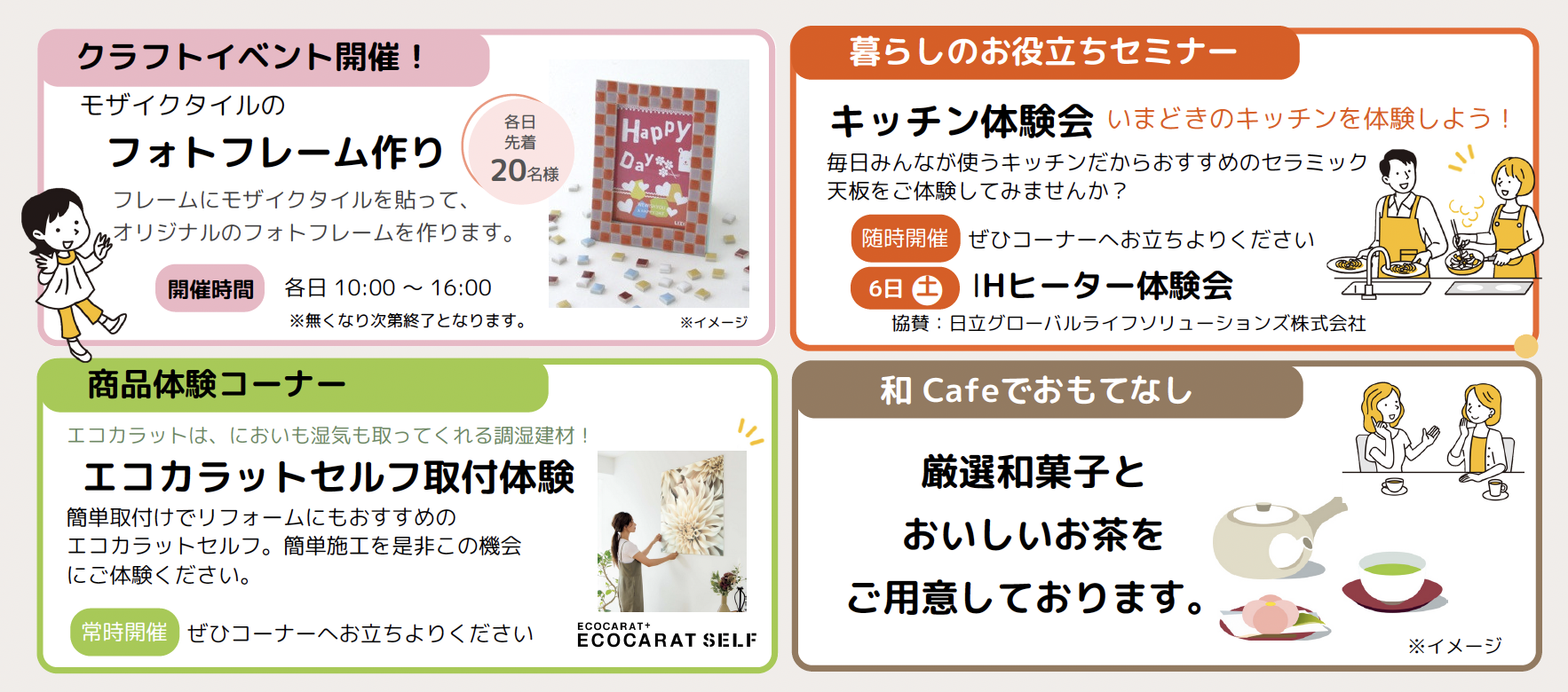 LIXILリフォームフェス 2025年9...