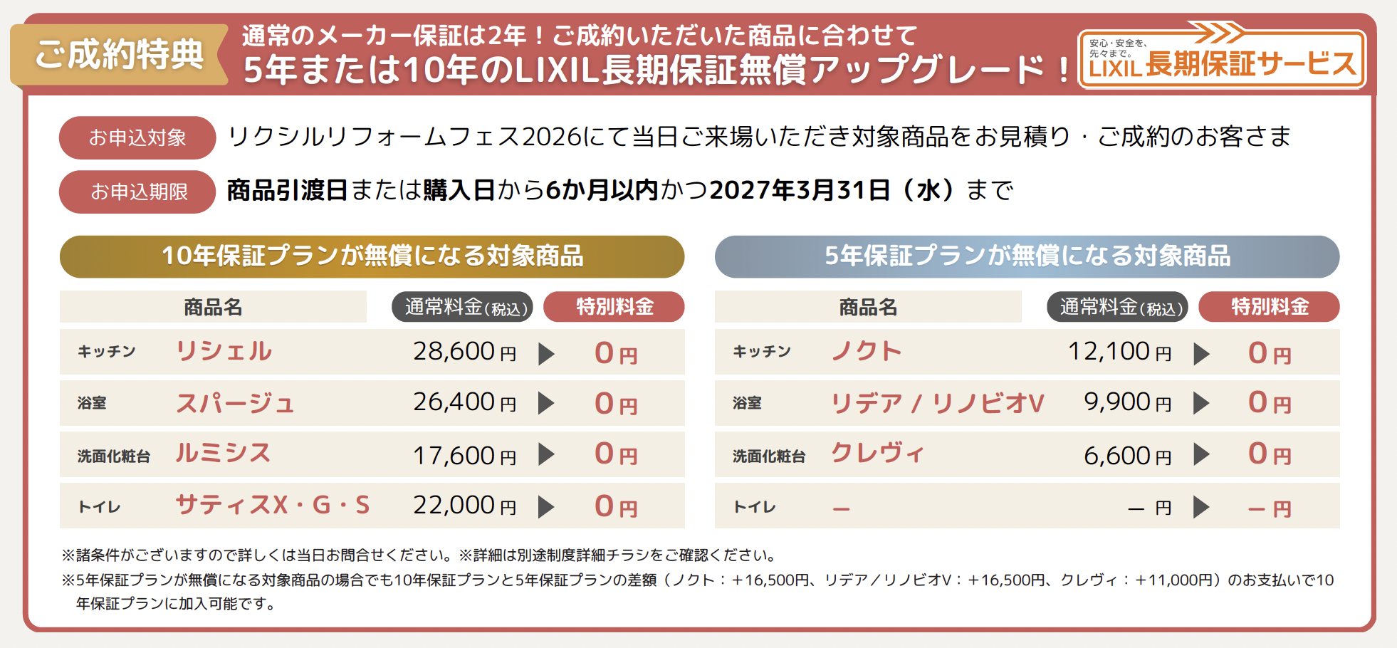 LIXILリフォームフェス2026【第１...