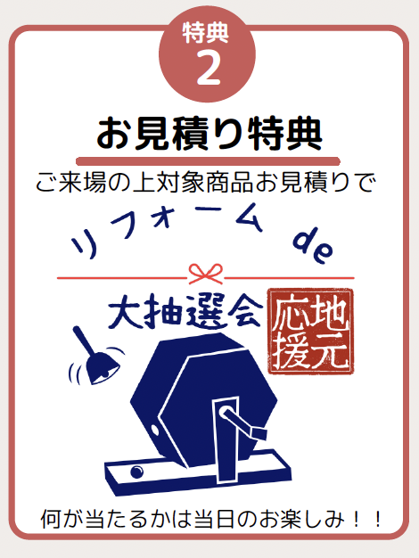 LIXILリフォームフェス 2025年9...