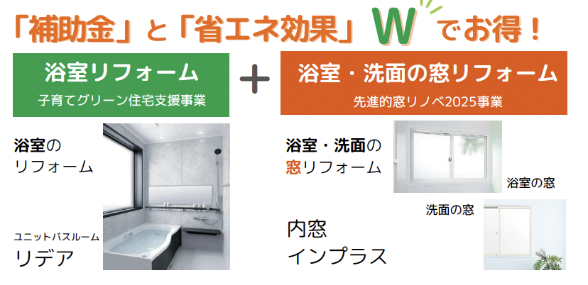 LIXILリフォームフェス 2025年9...