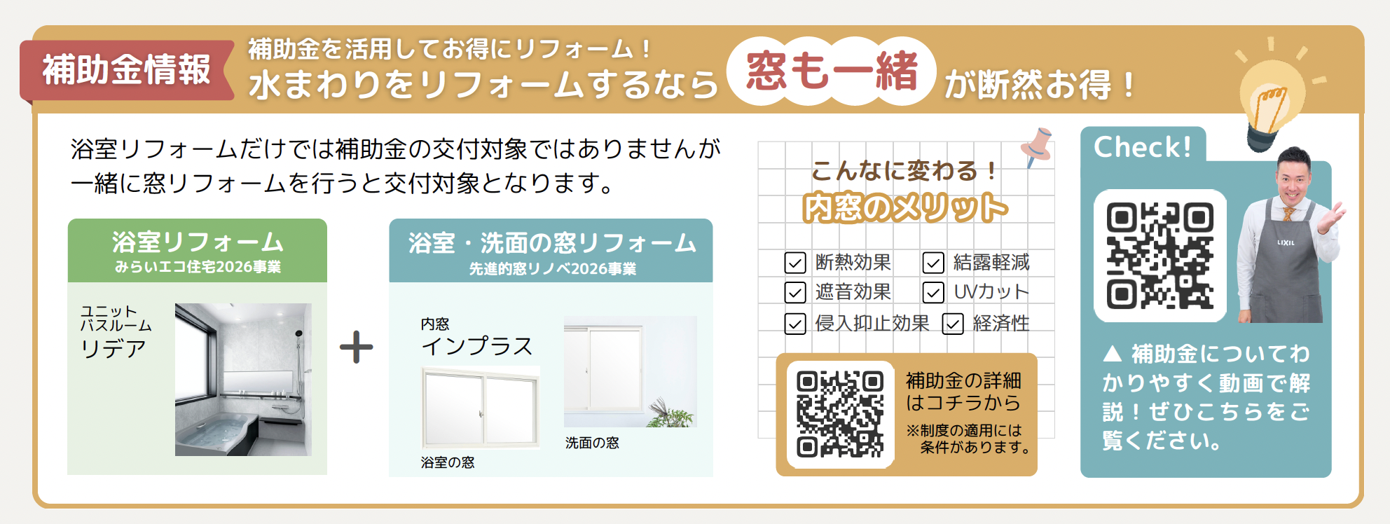 LIXILリフォームフェス2026【第１...