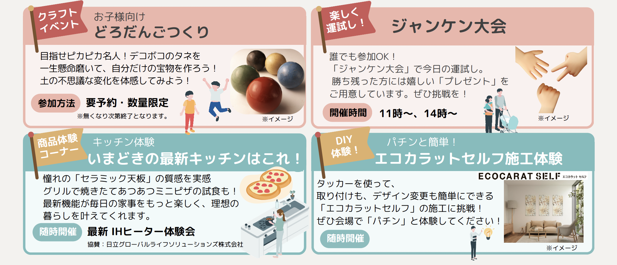 LIXILリフォームフェス2026【第１...