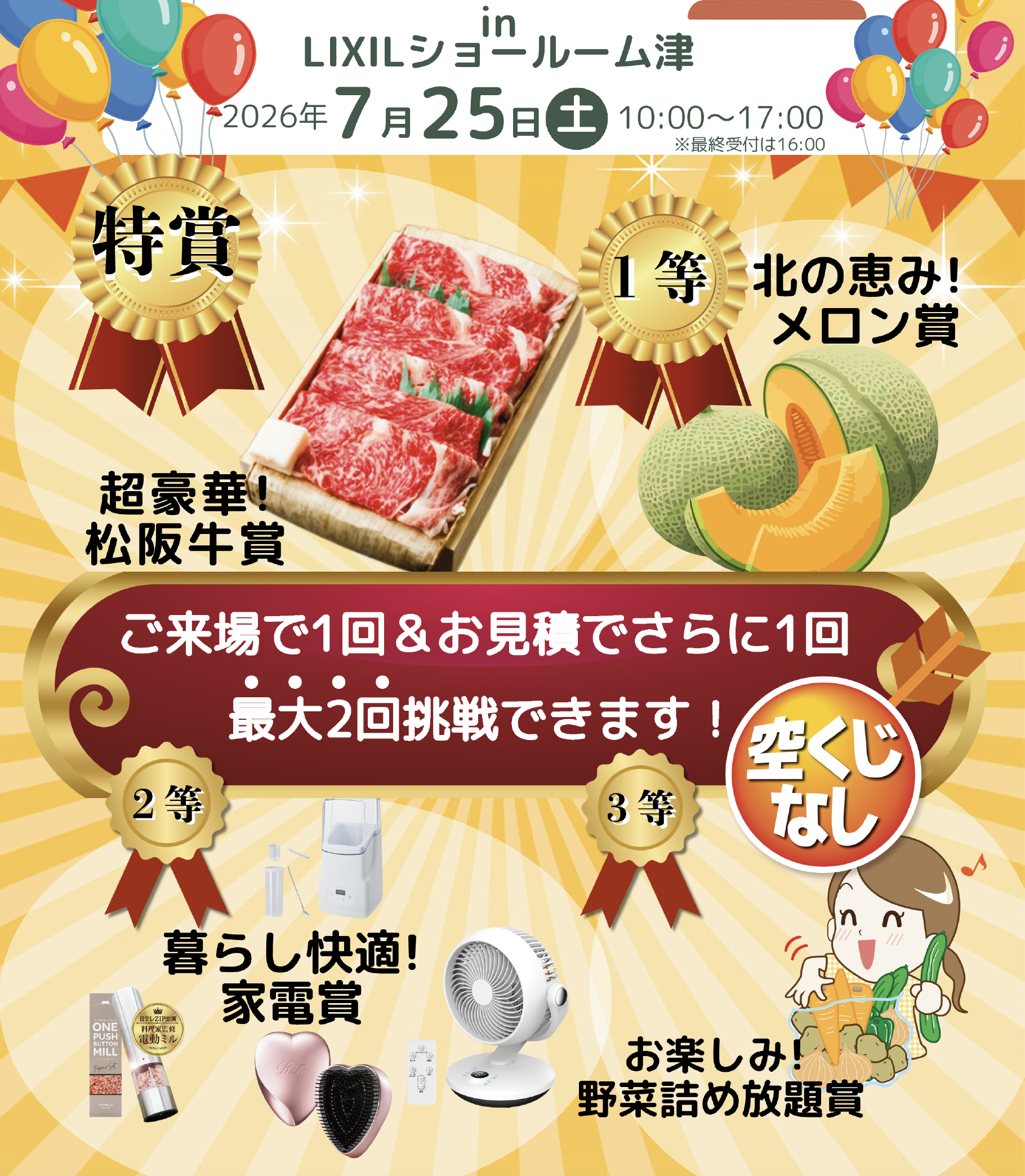 LIXILリフォームフェス2026【第１...