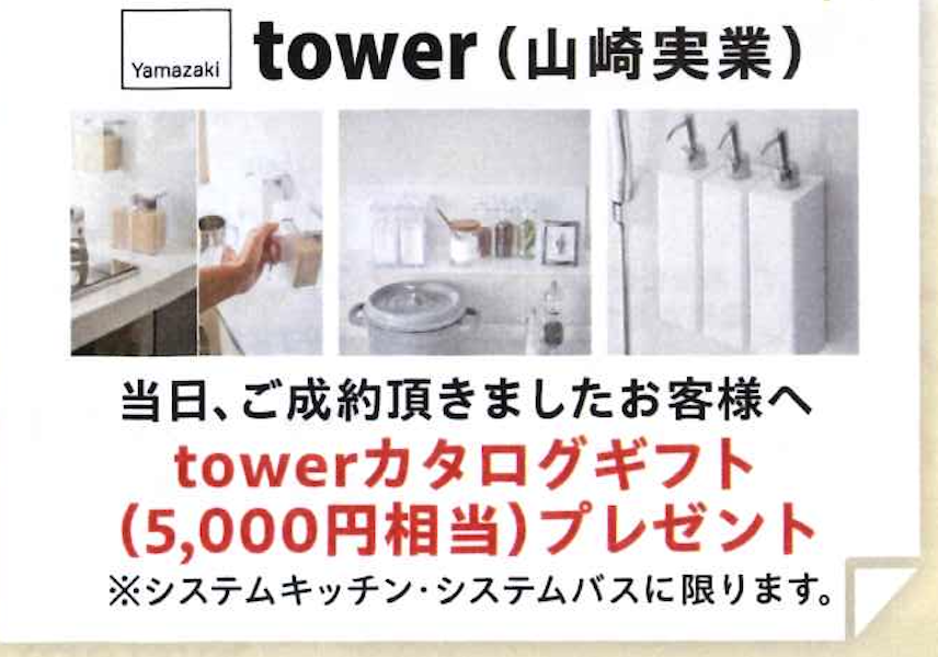 秋のタカラフェア　津ショールーム　202...