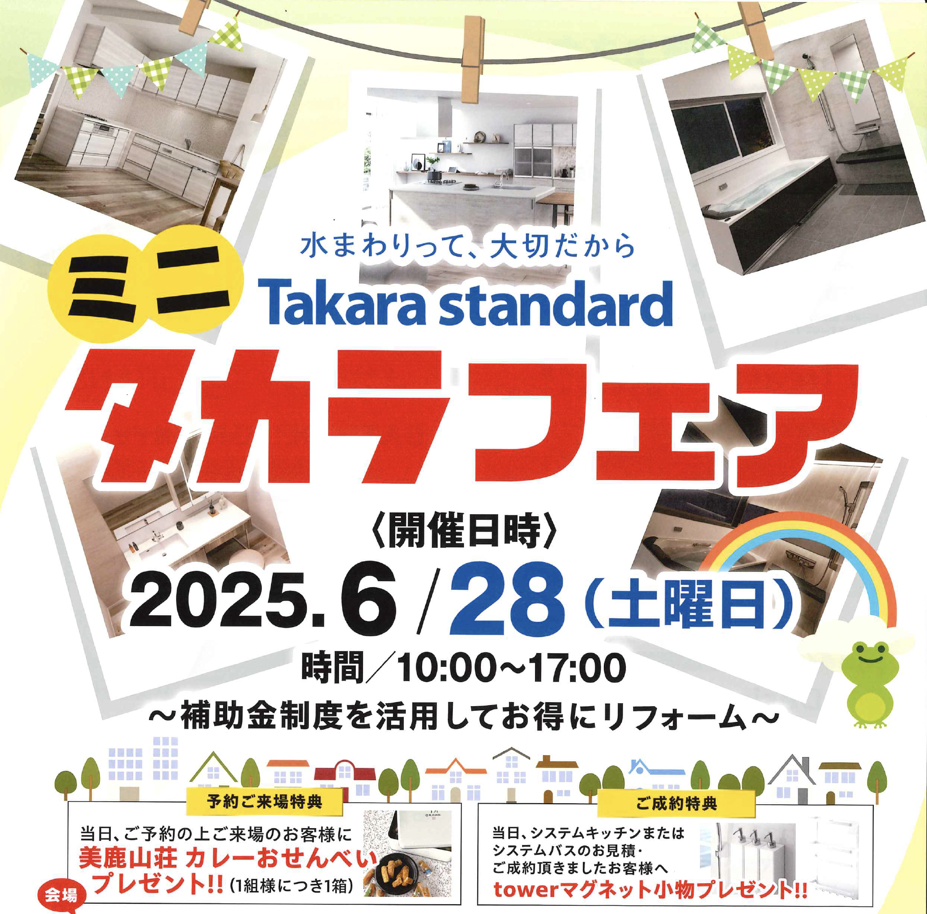 ミニ タカラフェア 四日市 2025年6...