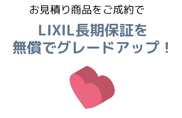 LIXILリフォームフェス2026【第１...
