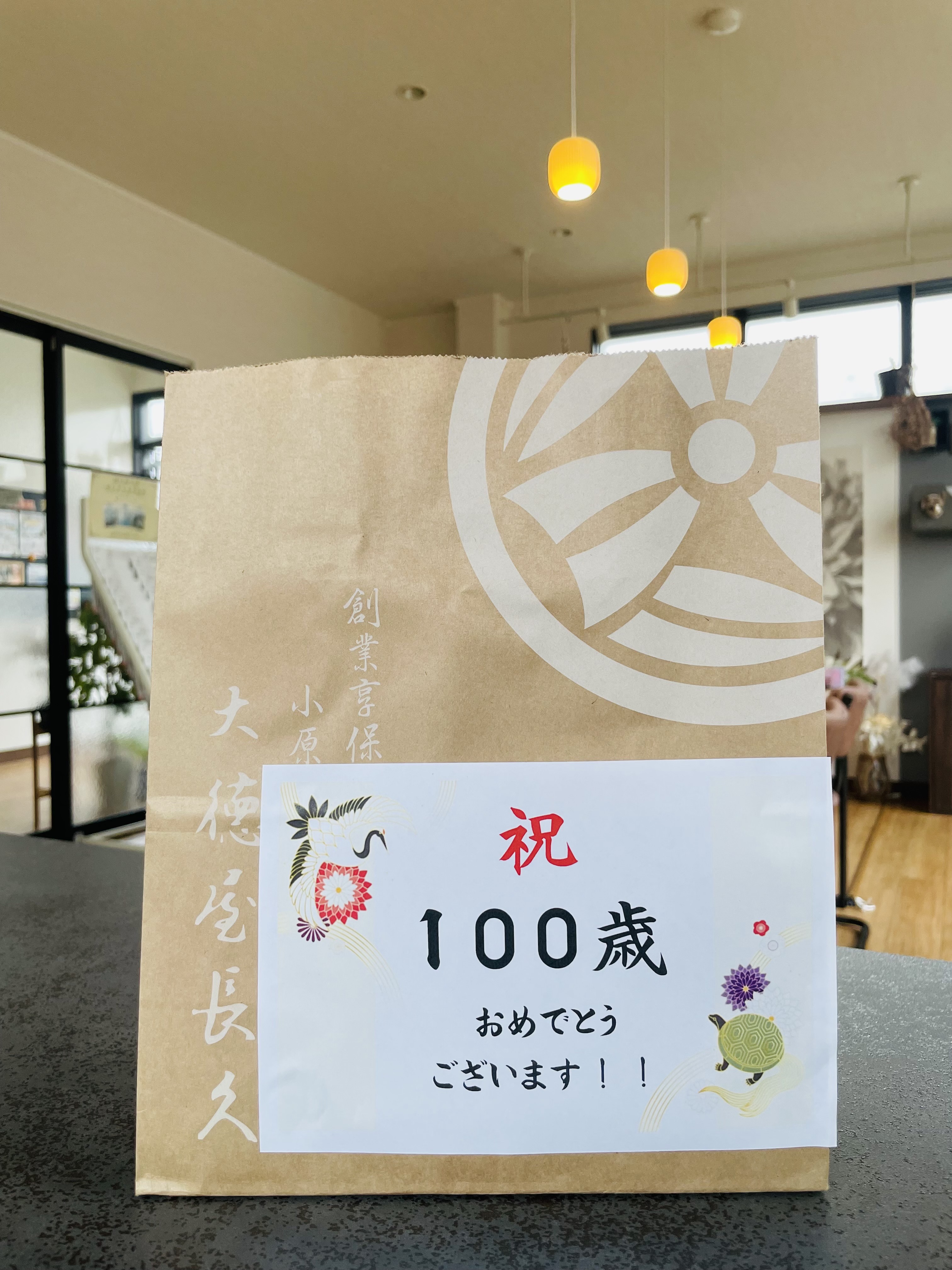 I 様　100歳　おめでとうございます！