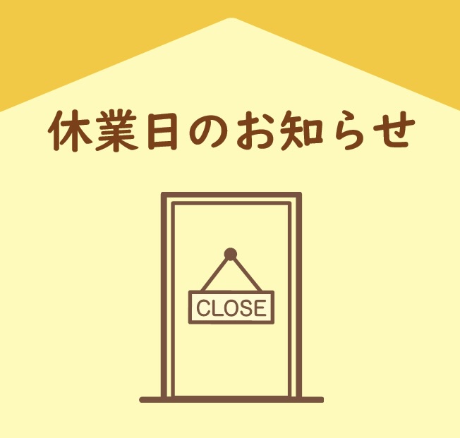 勤労感謝の日　休業のお知らせ