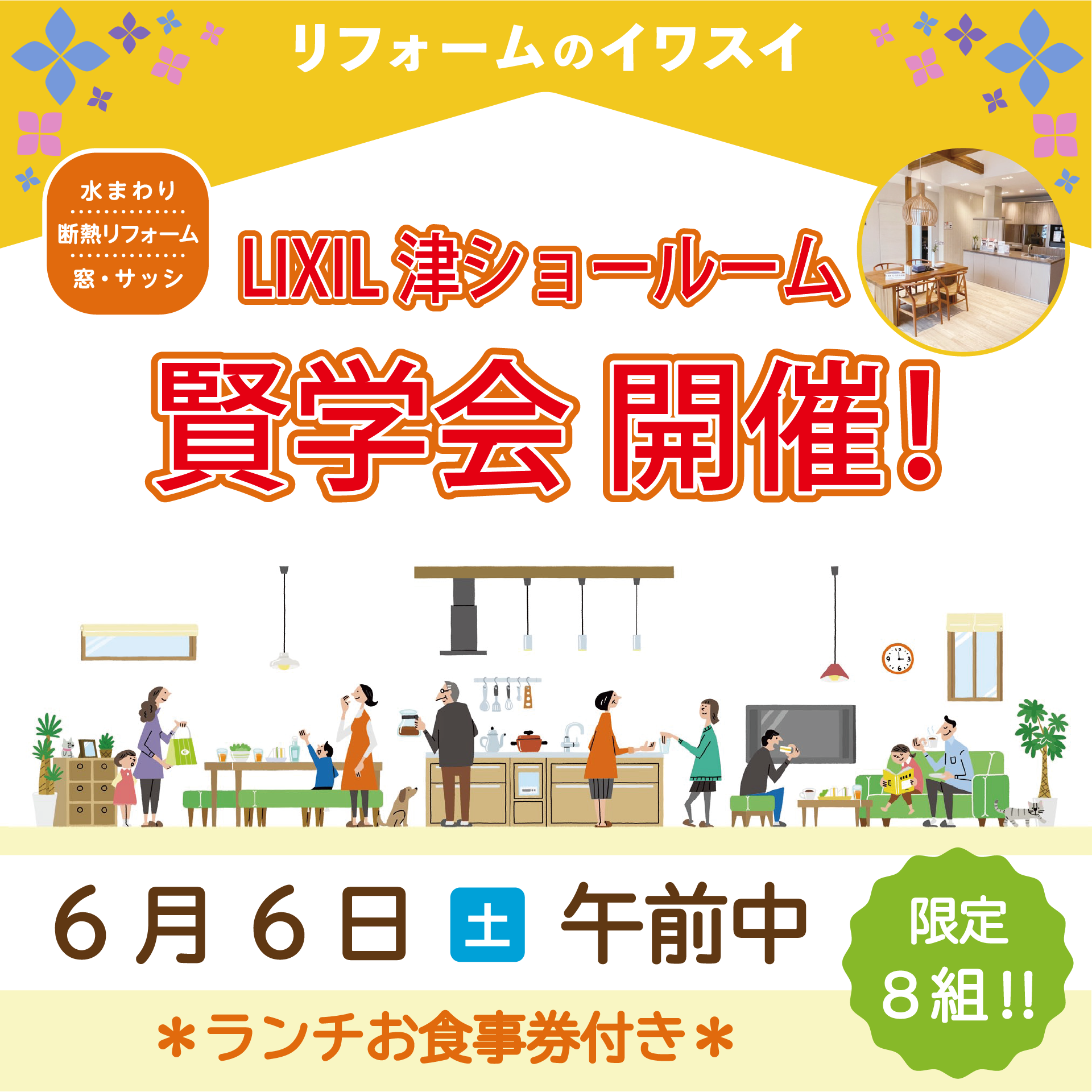 6月6日(土)　LIXIL津ショールーム...