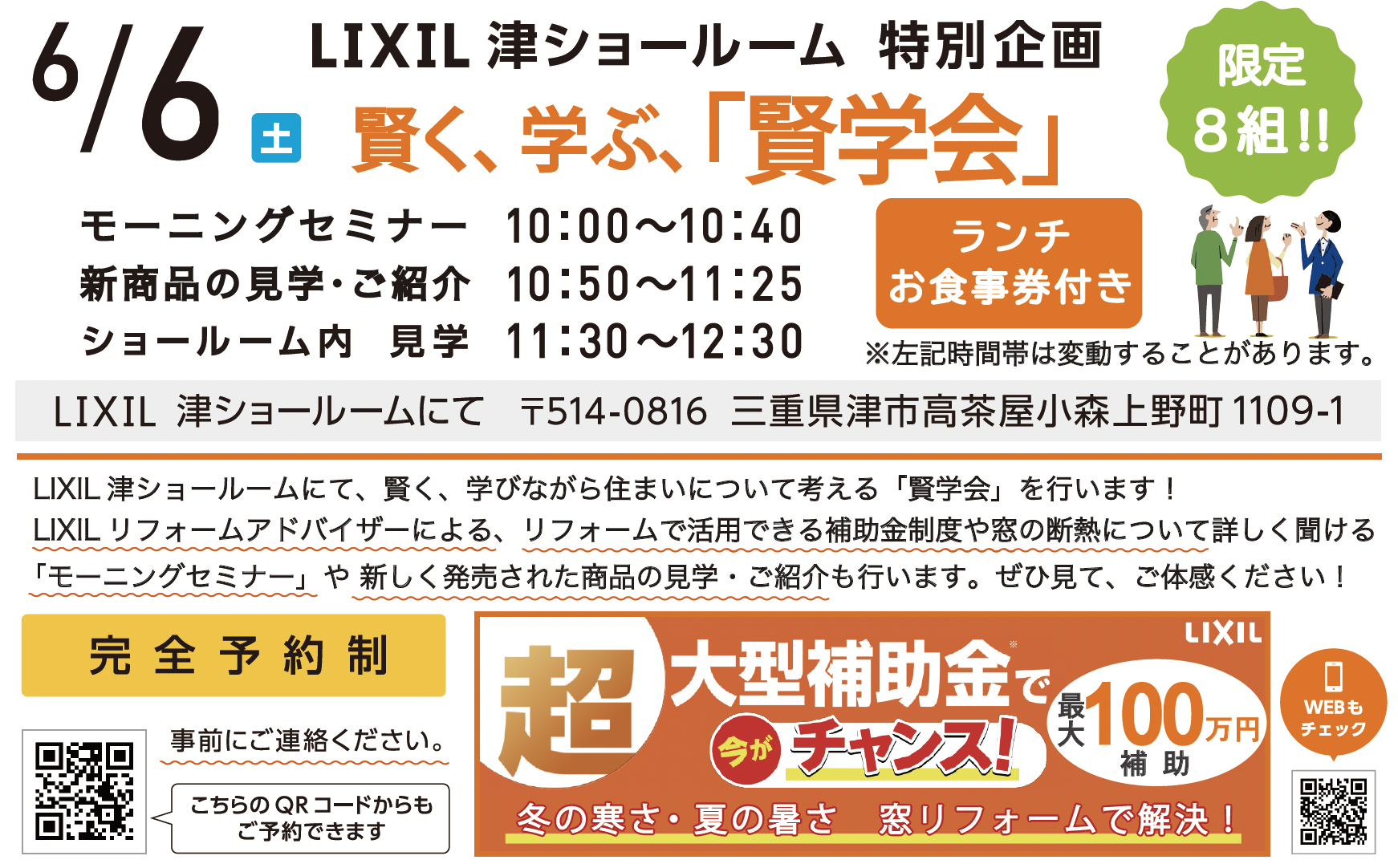6月6日(土)　LIXIL津ショールーム...