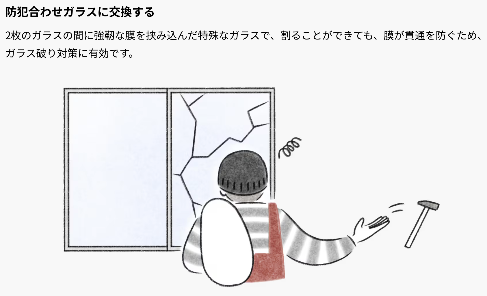 防犯対策について　ご相談ください！