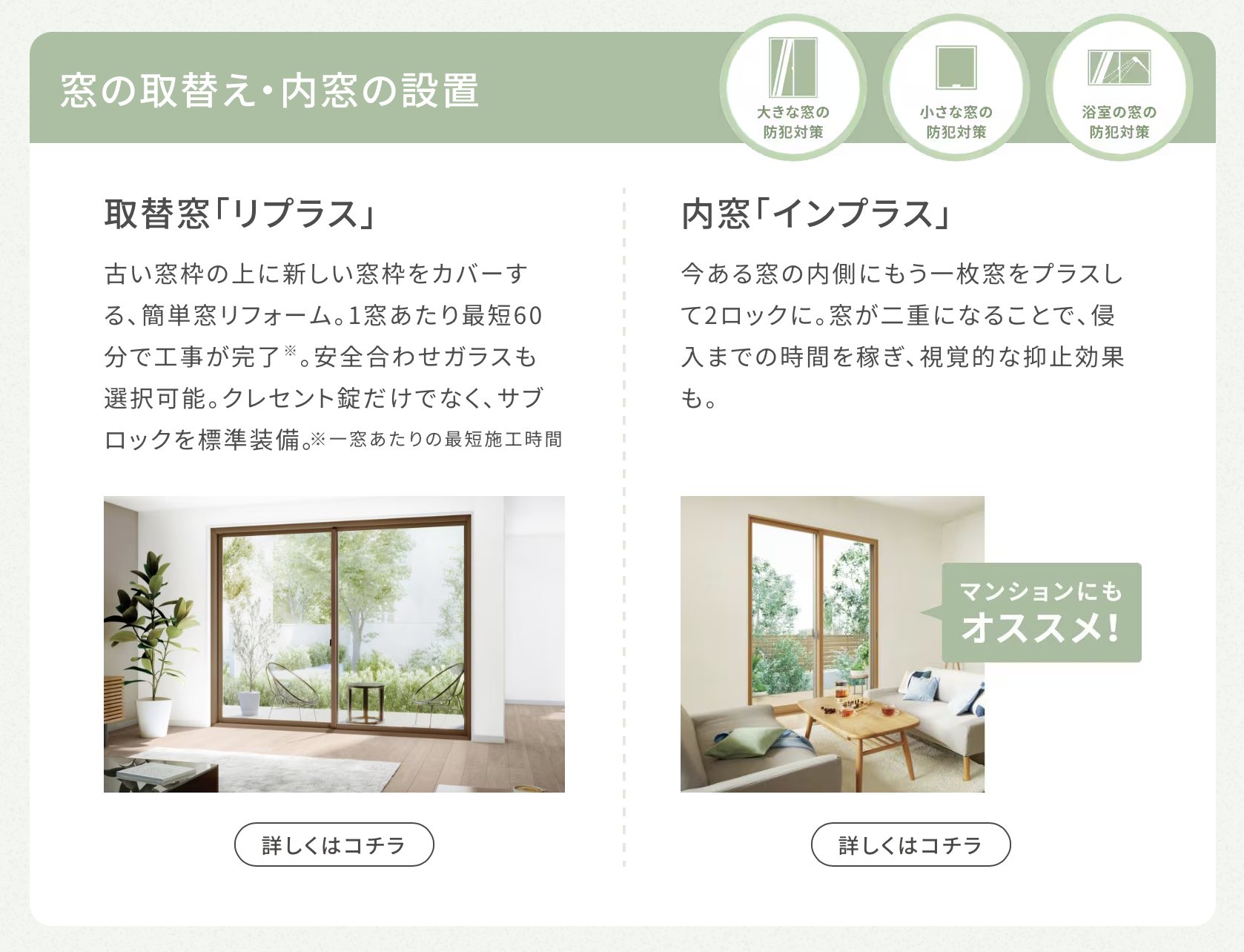 防犯対策について　ご相談ください！