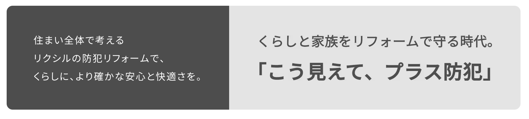 防犯対策について　ご相談ください！