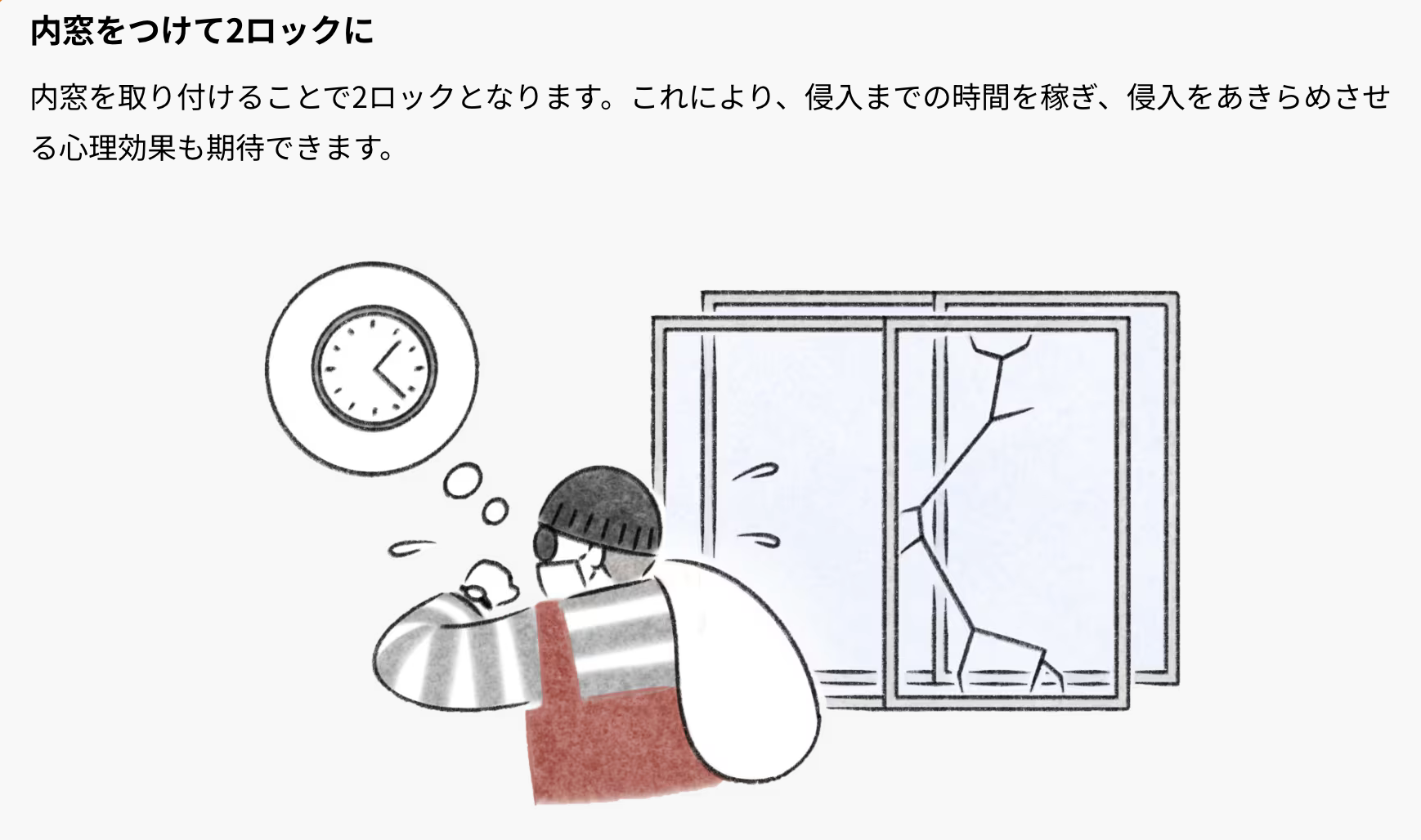 防犯対策について　ご相談ください！