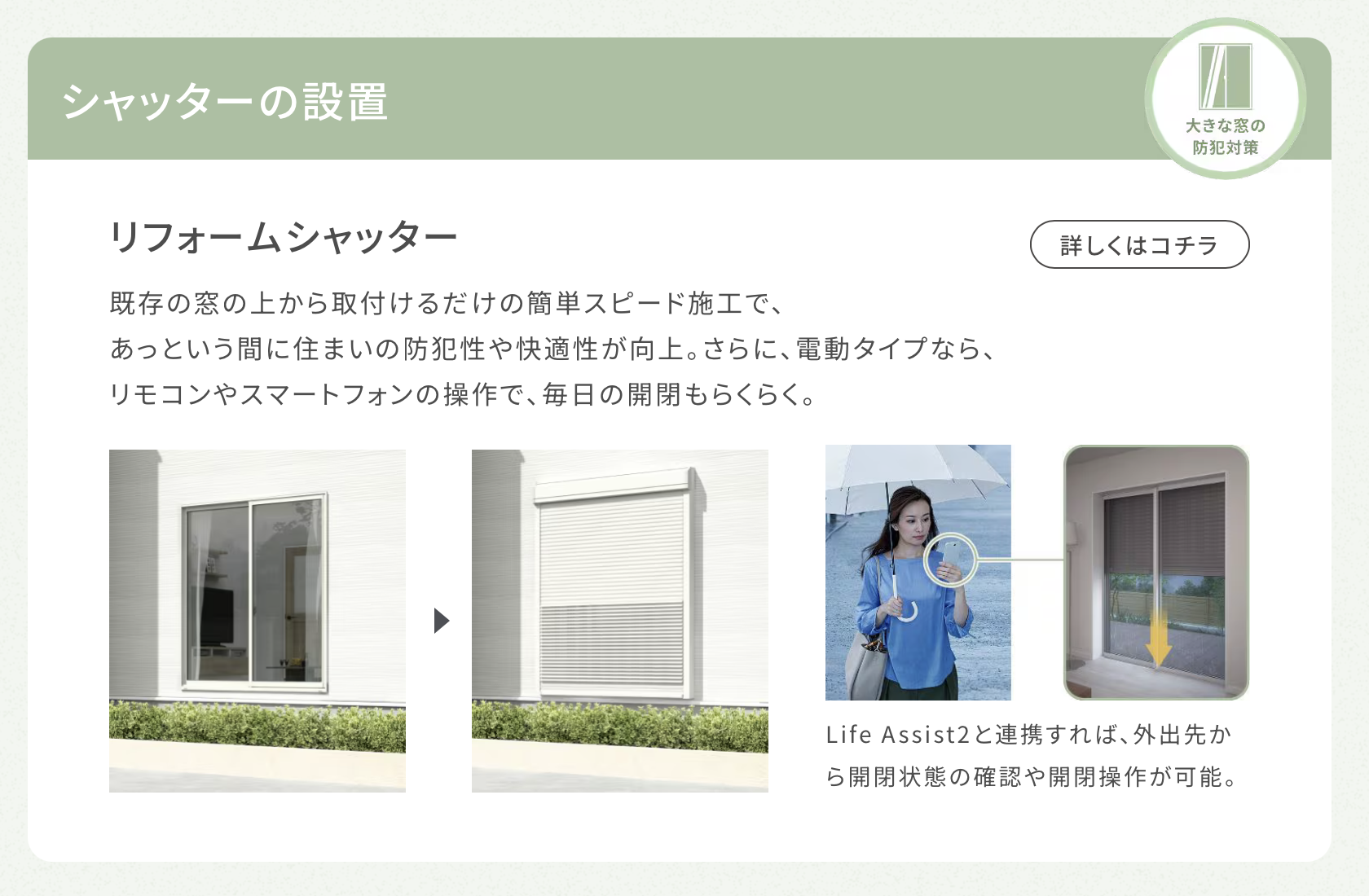 防犯対策について　ご相談ください！