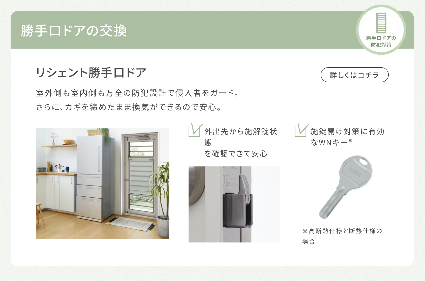 防犯対策について　ご相談ください！