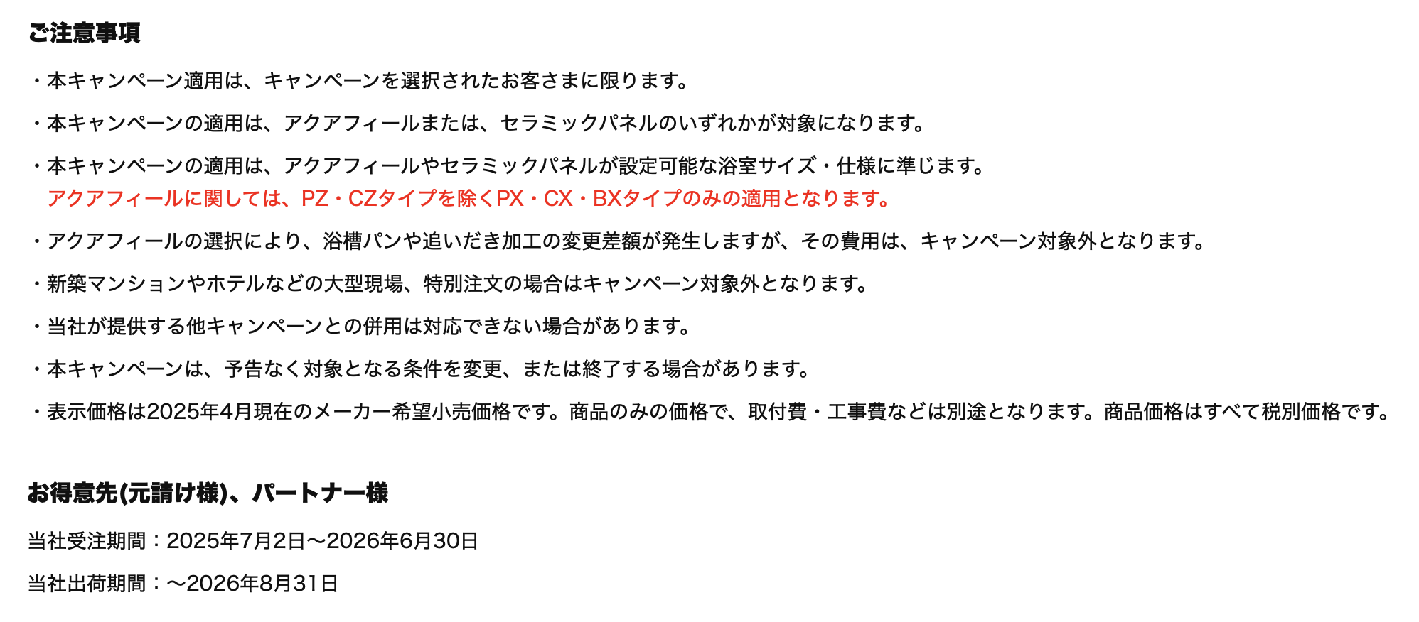 LIXIL浴室スパージュ　10周年感謝キ...