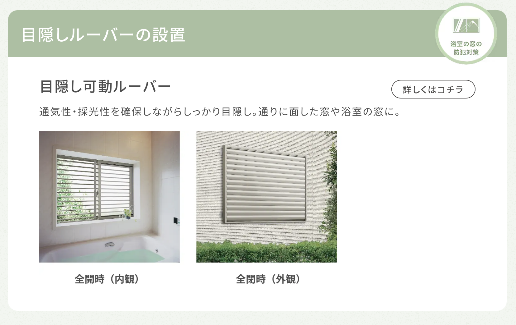 防犯対策について　ご相談ください！
