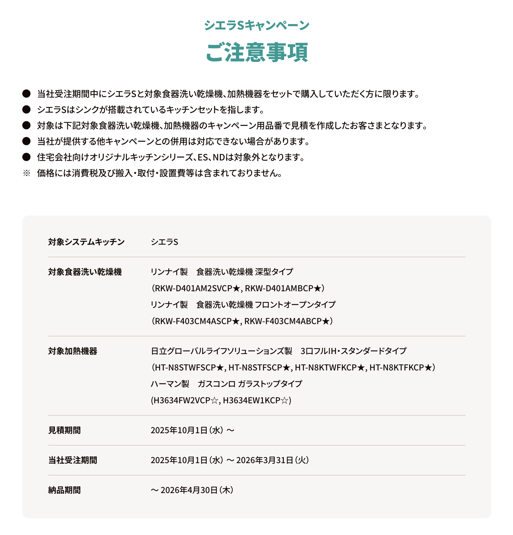 LIXILキッチン シエラS ビルトイン...
