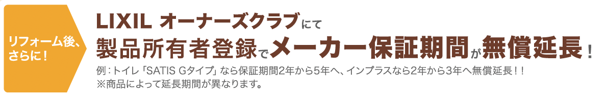 LIXILリフォーム応援キャンペーン　〜...