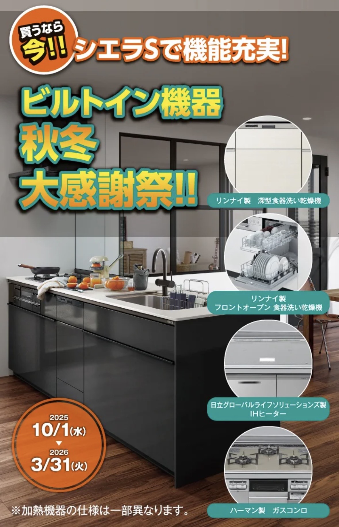 LIXILキッチン シエラS ビルトイン...