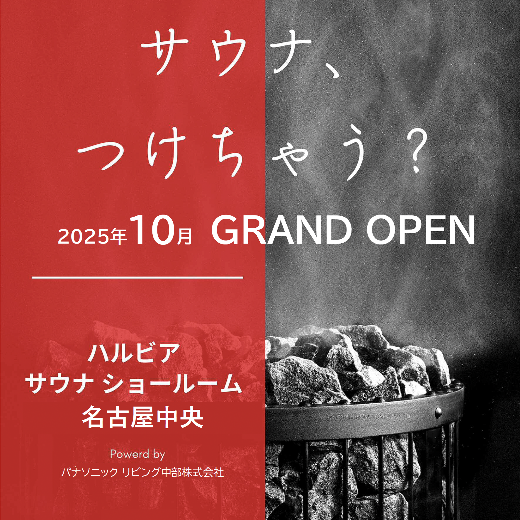 パナソニック サウナショールーム オープ...