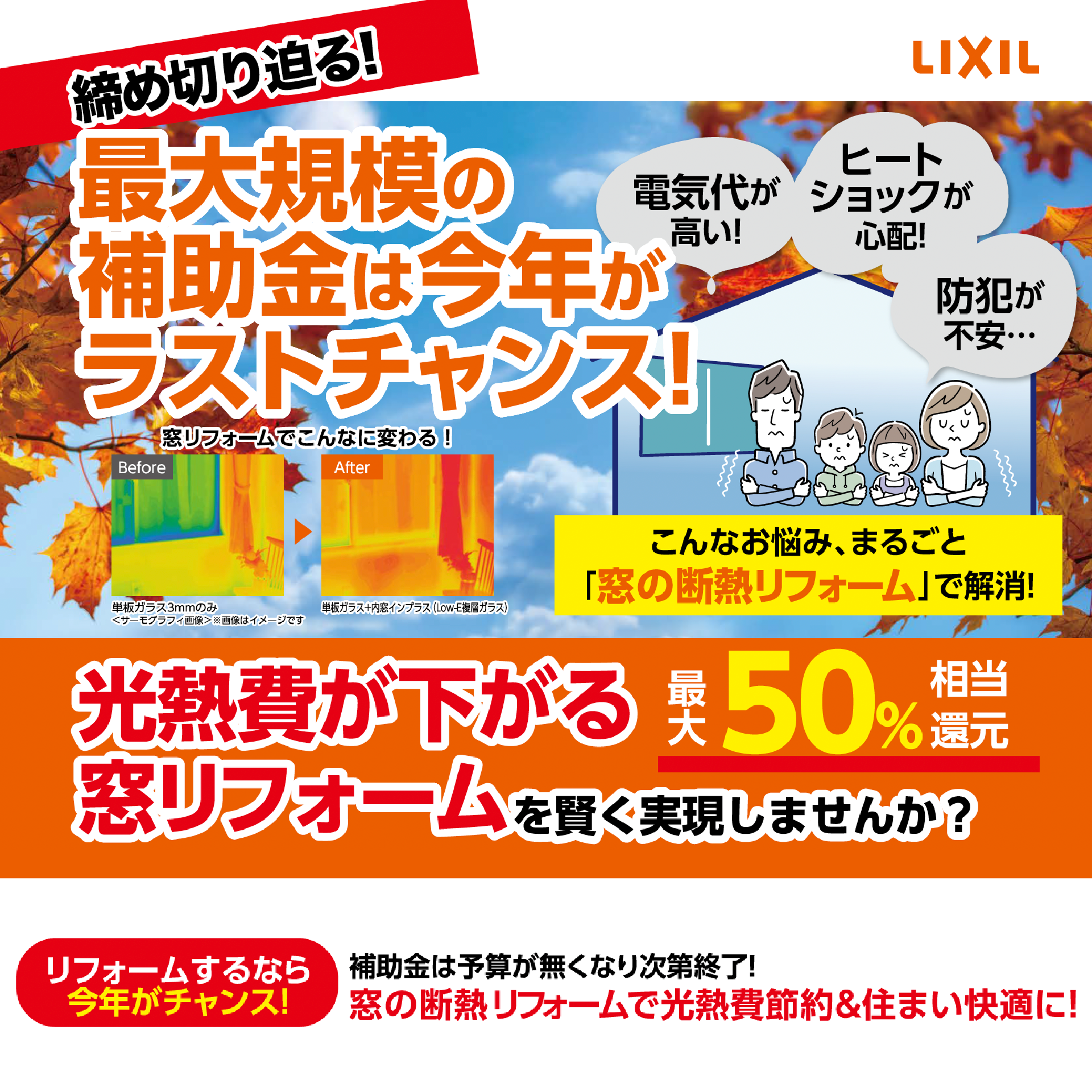 締め切り迫る!最大規模の窓の補助金は今年...