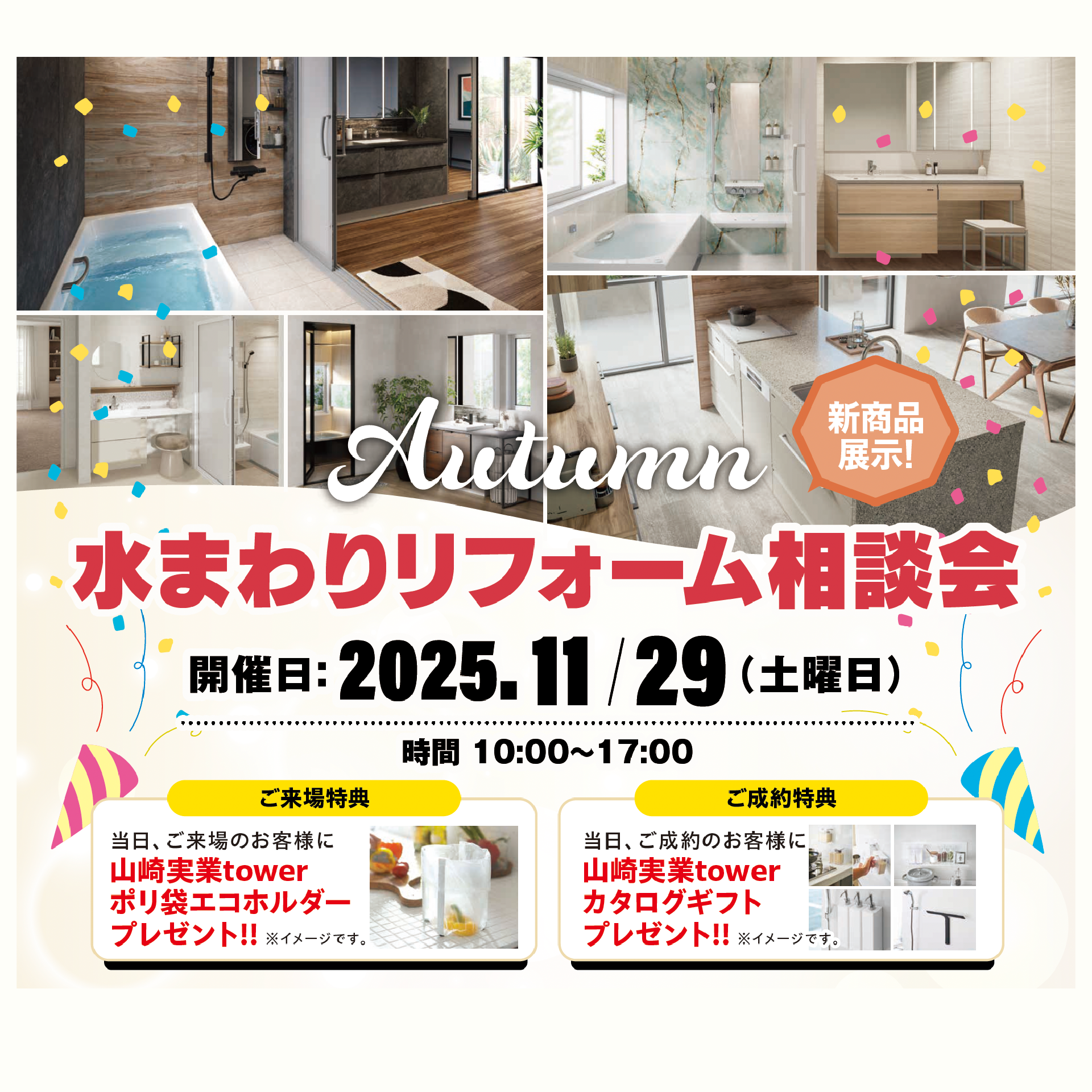 タカラスタンダード　水まわりリフォーム相...