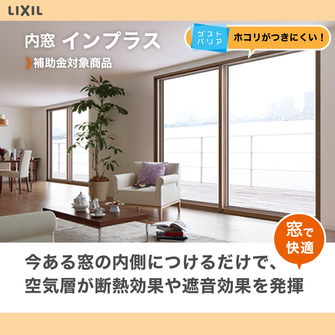 S様邸　窓断熱リフォーム工事　完成しまし...