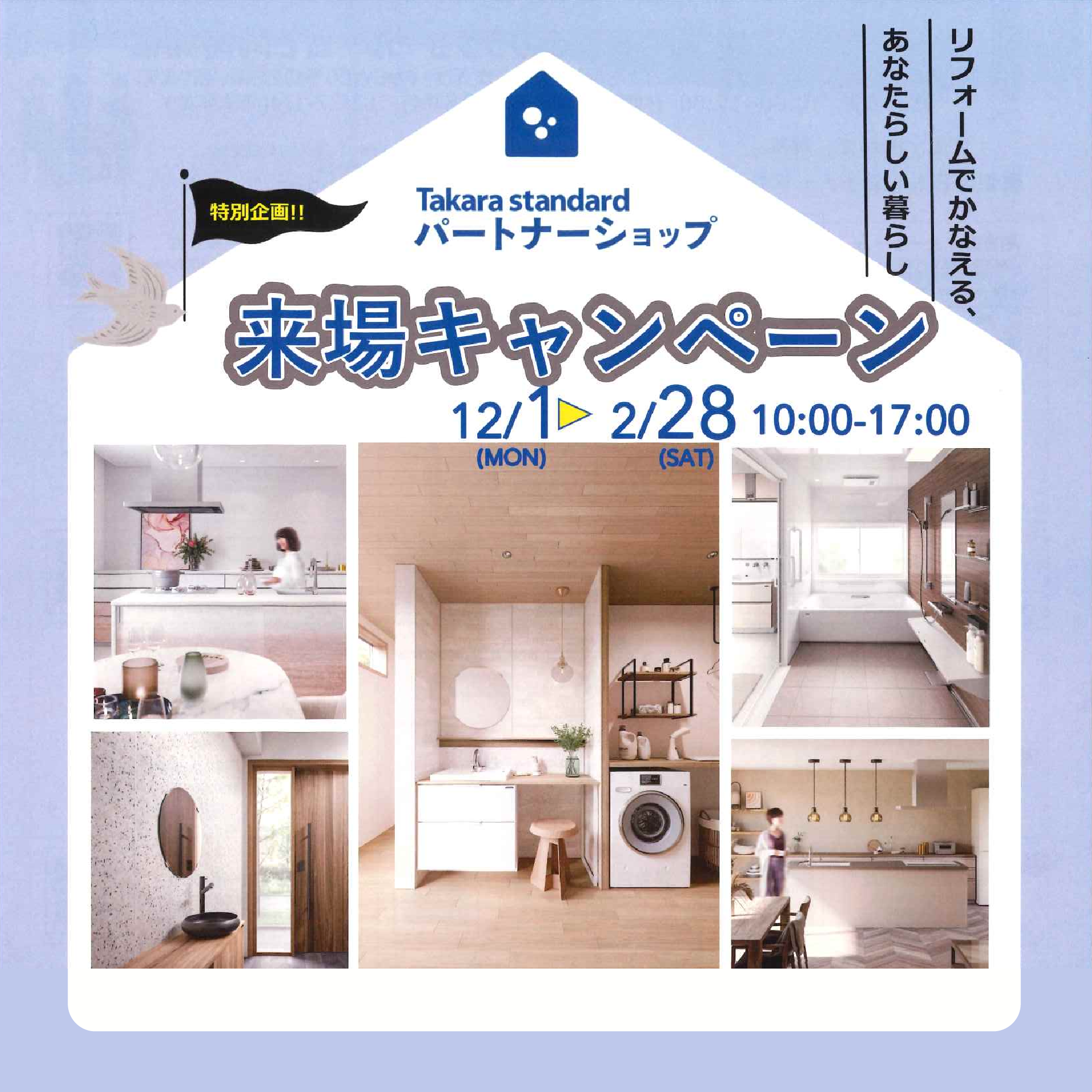 タカラパートナーショップ　来場キャンペー...