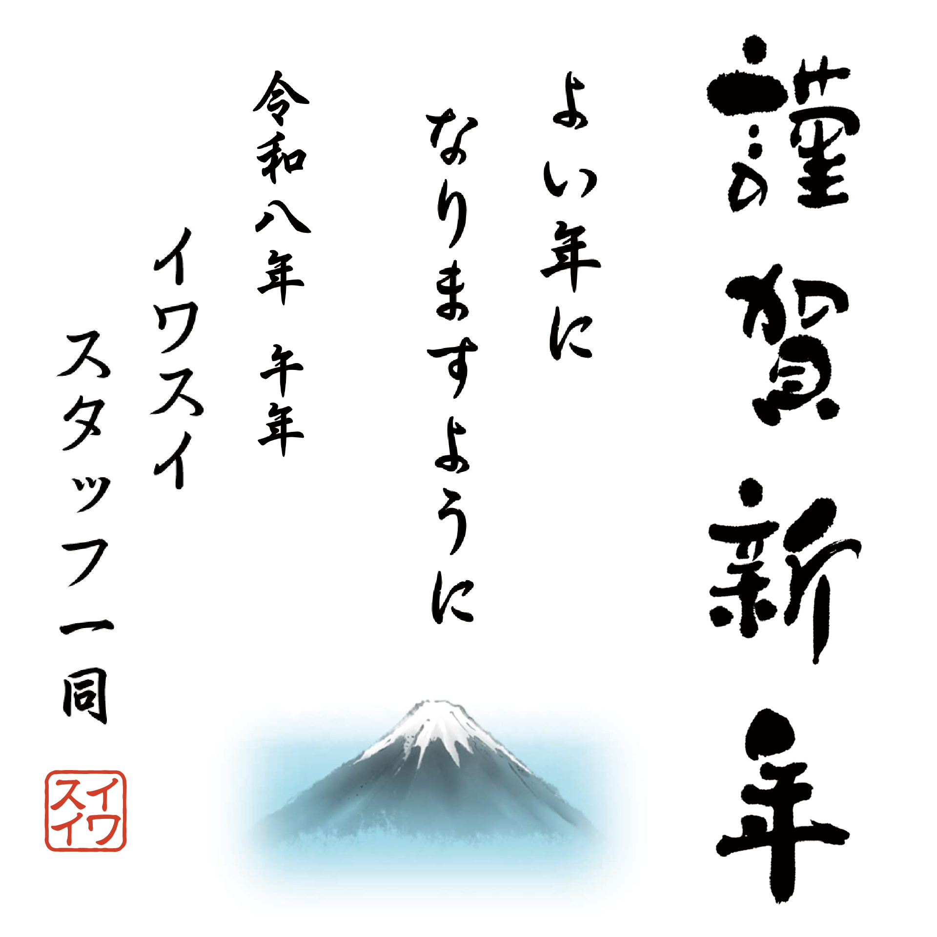 2026年　新年のご挨拶