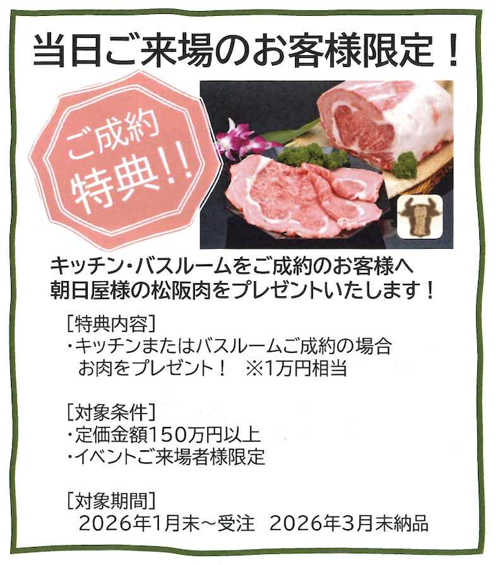 【新春企画】パナソニック　ショールーム津...