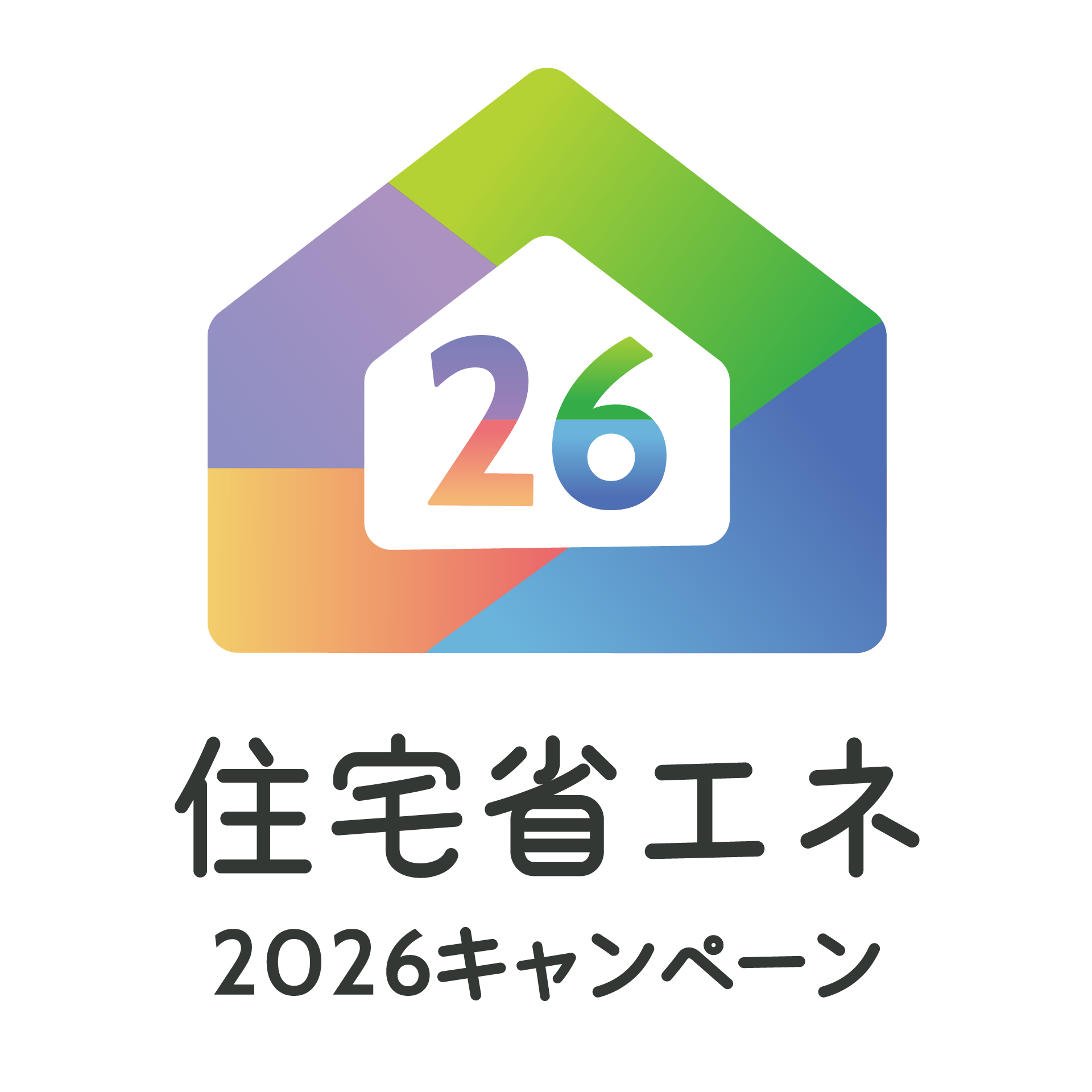 住宅省エネ2026キャンペーン