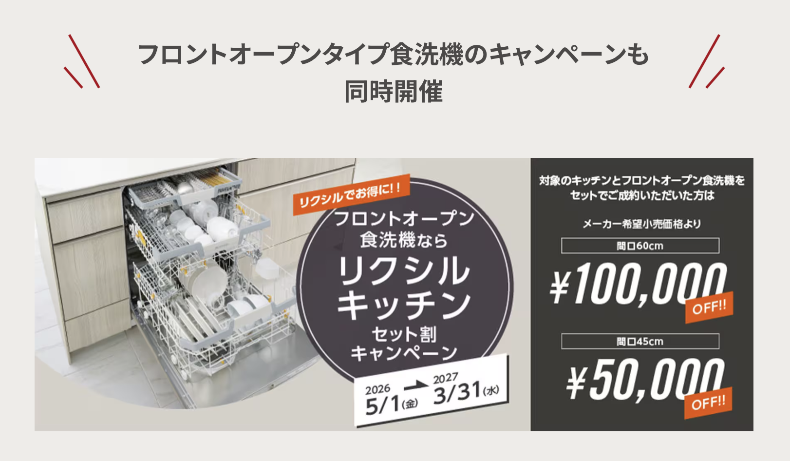 リクシルキッチンセット割キャンペーン【オ...