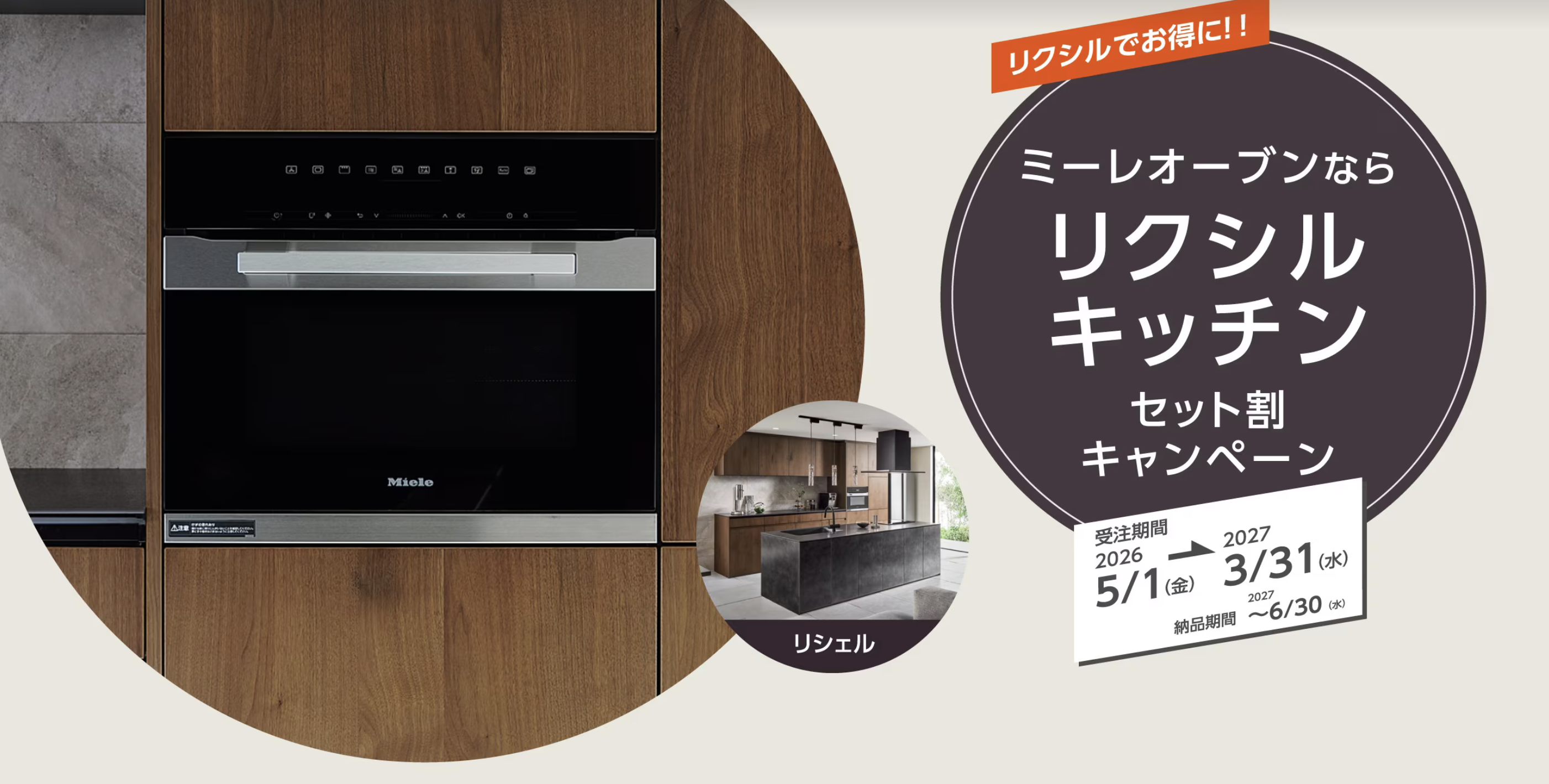 リクシルキッチンセット割キャンペーン【オ...