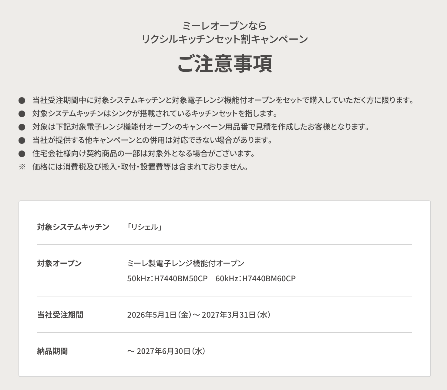 リクシルキッチンセット割キャンペーン【オ...