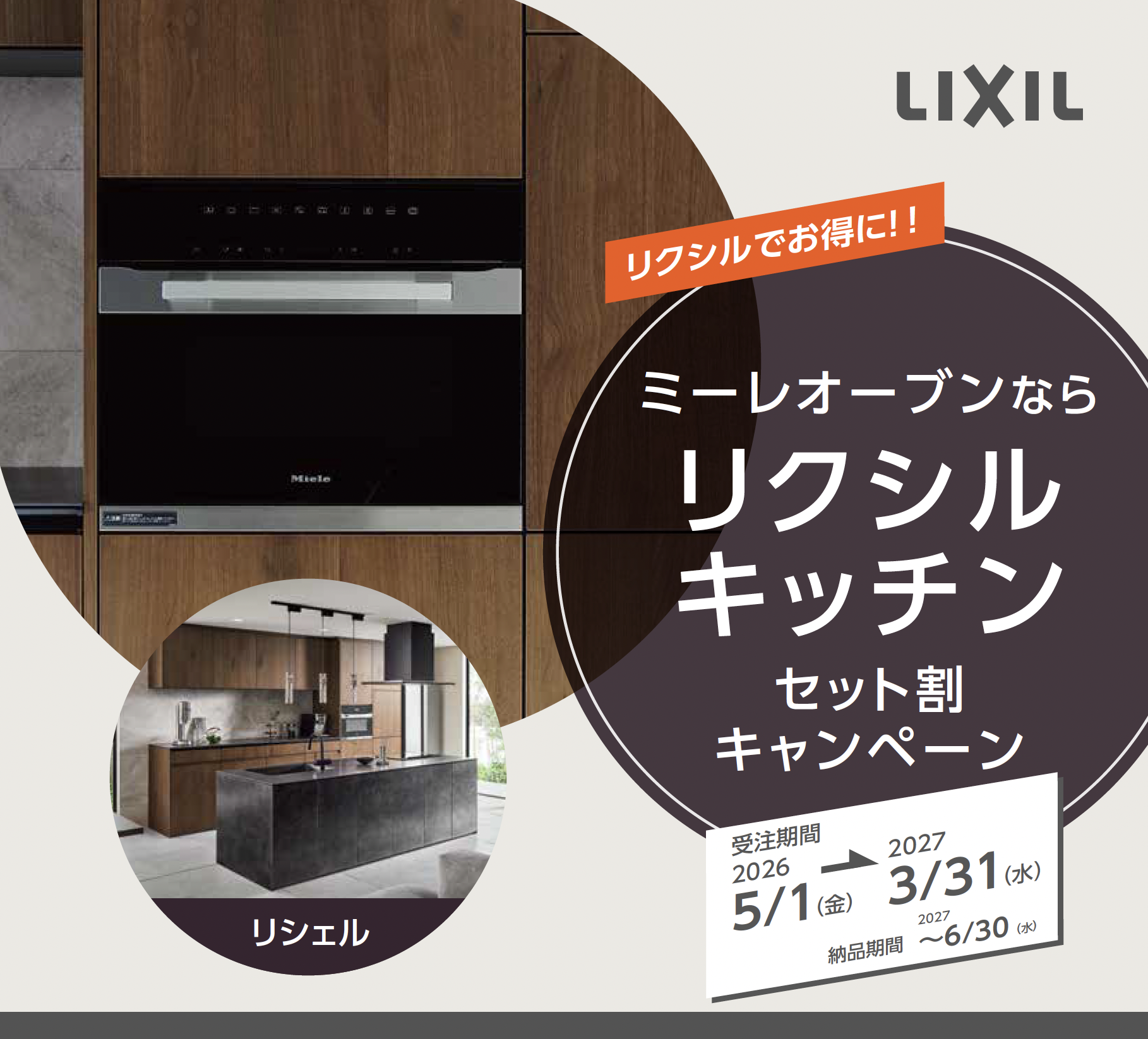 リクシルキッチンセット割キャンペーン【オ...
